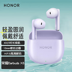 HONOR 荣耀 Earbuds X6蓝牙耳机半入耳式超长续航降噪 紫色