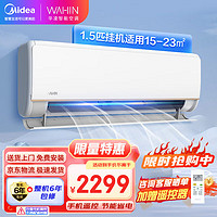 WAHIN 华凌 1.5匹空调新一级能效变频冷暖超大风口卧室空调挂机KFR-35GW/N8HE1Pro 适用15-23㎡