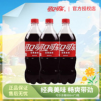 Fanta 芬达 可口可乐 汽水碳酸饮料 888ml*3瓶 888mL 3瓶 含糖可乐