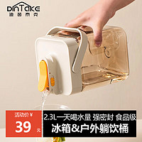 DINTAKE 冷水壶冰箱家用带龙头冷泡瓶办公水果茶桶大容量饮料桶凉水壶 暖白 1个 2.3L