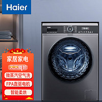 Haier 海尔 滚筒洗衣机全自动 10公斤洗烘一体机 微蒸空气洗除菌螨 EG100HMATE71S