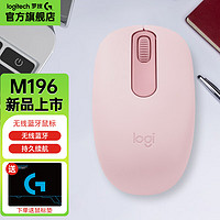 logitech 罗技 M196 无线蓝牙鼠标 办公鼠标 家用商务办公无线鼠标轻质便携兼容mac笔记本电脑 M196 玫瑰粉