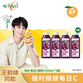 WEICHUAN 味全 每日C 100%葡萄汁 300ml*4瓶