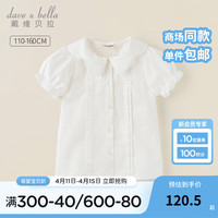 戴维贝拉（DAVE＆BELLA）女童白衬衫洋气儿童短袖上衣纯棉中大童衬衣2024夏装女孩衣服 白色 120cm（身高110-120cm）
