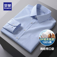 罗蒙DP成衣免烫长袖衬衫男2024中青年商务易打理职业工装衬衣男 2C360DPB浅蓝条纹【有口袋】 43