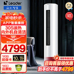 Haier 海尔 空调72变频冷暖  3匹+新一级+变频+自清洁+定位送风+白色