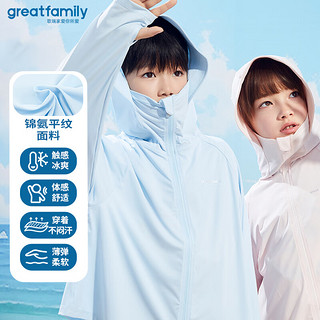 歌瑞家（greatfamily）儿童防晒衣2024夏季小童中大童装空调衫凉感外套上衣A类乐友 男女同款【白色】 110【4-5岁】