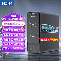 百亿补贴：Haier 海尔 净水器家用直饮水机厨下RO反渗透搭配前置过滤速热壁挂管线机