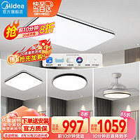 Midea 美的 LED吸顶灯智能客厅大灯餐厅卧室纤薄三防灯具全屋两室两厅套餐