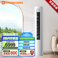 Xiaomi 小米 MI）米家5匹空调新能效节能变频立式空调KFR-120LW/N1A3  5匹 三级能效