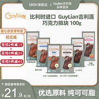 GuyLiAN 吉利莲 84无食糖黑巧克力牛奶海盐排块100g比利时进口零食