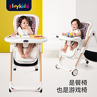 playkids 普洛可 宝宝餐椅可折叠婴儿家用多功能便携式座椅儿童吃饭椅子儿童餐椅 H9皇冠白