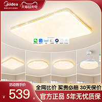 Midea 美的 客厅主灯智能led吸顶灯卧室灯现代简约轻奢中山灯具全屋套餐