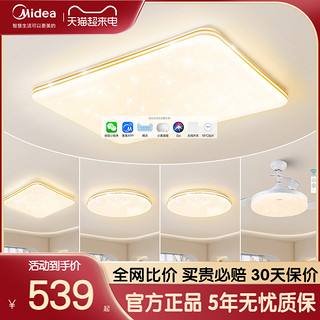 Midea 美的 客厅主灯智能led吸顶灯卧室灯现代简约轻奢中山灯具全屋套餐