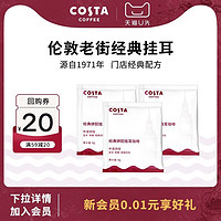 咖世家咖啡 COSTA挂耳咖啡精品手冲黑咖啡9gX3片