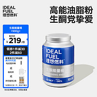 IDEAL FUEL 理想燃料 防弹极速能量包 900g