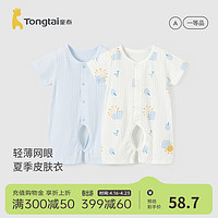 童泰（TONGTAI）婴儿短袖连体衣夏季纯棉宝宝衣服儿童家居服内衣哈衣2件装 蓝色暖阳-开裆连体衣 80cm