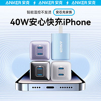 百亿补贴：Anker 安克 安芯充40W双口充电器+1.5mC-C线