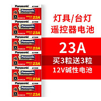 Panasonic 松下 雷士 TCL 欧普宸居隐形水晶灯家用卧室灯具台灯遥控器12V电池