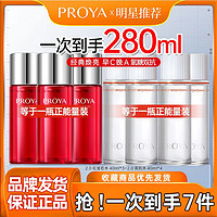 百亿补贴：PROYA 珀莱雅 早C晚A2.0红宝石水双抗水补水保湿提亮