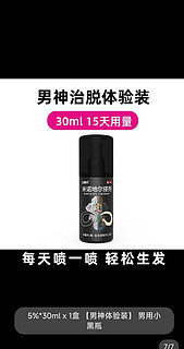 达霏欣 米诺地尔生发液 5% 30ml 搽剂