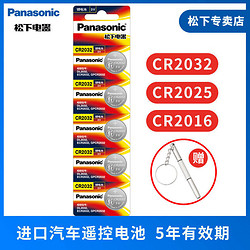 Panasonic 松下 CR2025 CR2016 cr2032纽扣电池 苹果airtag 汽车钥匙 体重秤