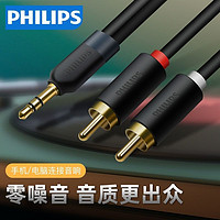 百亿补贴：PHILIPS 飞利浦 音频线一分二3.5mm转双莲花头rca插头车用功放音响电脑车载