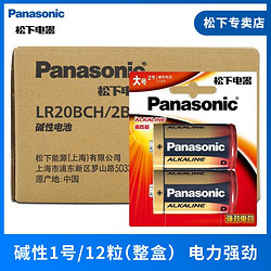 Panasonic 松下 大号1号电池碱性干电池热水器煤气燃气灶手电筒电池碱性一号