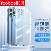 Yoobao 羽博 苹果15promax手机壳14超薄iPhone13透明壳14Promax镜头全包