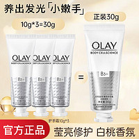 百亿补贴：OLAY 玉兰油 护手霜女白桃香氛烟酰胺莹亮修护精华保湿滋润学生便携