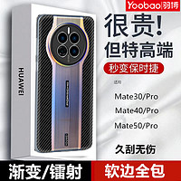 Yoobao 羽博 适用华为mate60pro碳纤维手机壳秒变保时捷设计40新款mate50