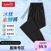 班尼路冰丝束脚裤子男轻薄款夏季凉感潮流休闲长裤户外运动防蚊裤潮 【冰丝】-黑#纯色 2XL【透气面料 清爽吸湿】