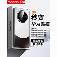 百亿补贴：Yoobao 羽博 华为mate60Pro手机壳防摔磨砂玻璃mt50硬壳40熊猫色