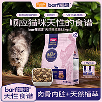 Myfoodie 麦富迪 barf霸弗猫粮生骨肉主食冻干营养高蛋白幼猫专用猫粮7.2kg