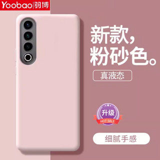 Yoobao 羽博 适用魅族21pro手机壳液态硅胶魅族20pro新品超薄全包防摔