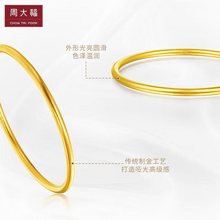 CHOW TAI FOOK 周大福 传承系列 F217945 黄金手镯 58mm 29.16g