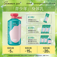 SUMMER SEASummer sea 海风里身体乳角鲨烷滋润保湿持久留香青少年男女350ml 橘彩星光