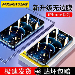 PISEN 品胜 苹果15钢化膜iPhone14promax手机膜13全屏高清12/11防窥膜XR