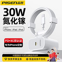 百亿补贴：PISEN 品胜 苹果充电头30W快充PD氮化镓充电器