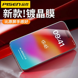 PISEN 品胜 iPhone13全屏防摔手机膜苹果14Promax钢化膜15无纹12保护膜11