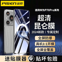 PISEN 品胜 适用华为P70pro水凝膜Mate60/50/40/30曲面屏覆盖P50防摔高清