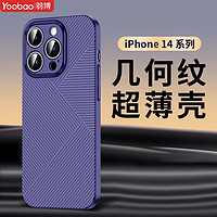 Yoobao 羽博 苹果14Promax手机壳iPhone13波浪纹保护套全包防摔超薄硬壳