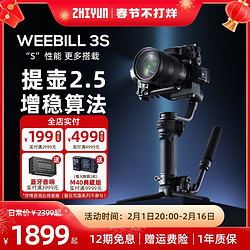 ZHIYUN 智云 WEEBILL 3S 稳定器 三轴手持防抖微单反vlog拍摄像相机云台器