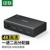 UGREEN 绿联 hdmi一分二分配器一进二出电脑分屏显示器一拖二hdmi1分2转换