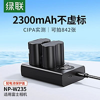 UGREEN 绿联 相机电池NP-W235适用富士XT4单反相机充电器xt5 XS20 GFX XH2