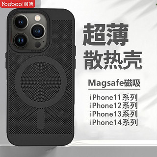 Yoobao 羽博 适用苹果14promax手机壳散热磁吸iPhone13防摔套12强磁超薄硬