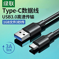 UGREEN 绿联 typec转usb3.0数据线硬盘盒连接线安卓手机平板usb-c充电线3a