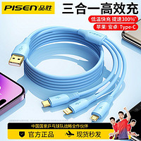 PISEN 品胜 三合一快充线3A适用苹果安卓Type-c充电器套装一拖三车载通用