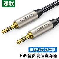 UGREEN 绿联 3.5mm音频线编织音响AUX车载听歌汽车手机电脑音箱耳机音响线