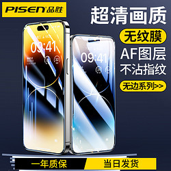 PISEN 品胜 苹果15钢化膜iPhone14ProMax手机13MINI高清膜12Mini全屏贴膜